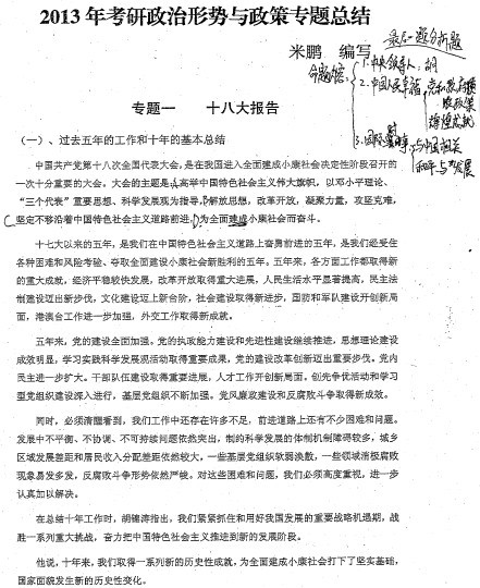 考研政治形势与政策两套全真模拟及答案