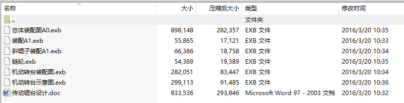 毕业设计-传动棍台设计