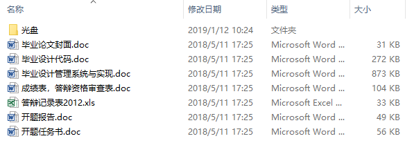 毕业设计-基于ASP+SQL的毕业设计管理系统与实现
